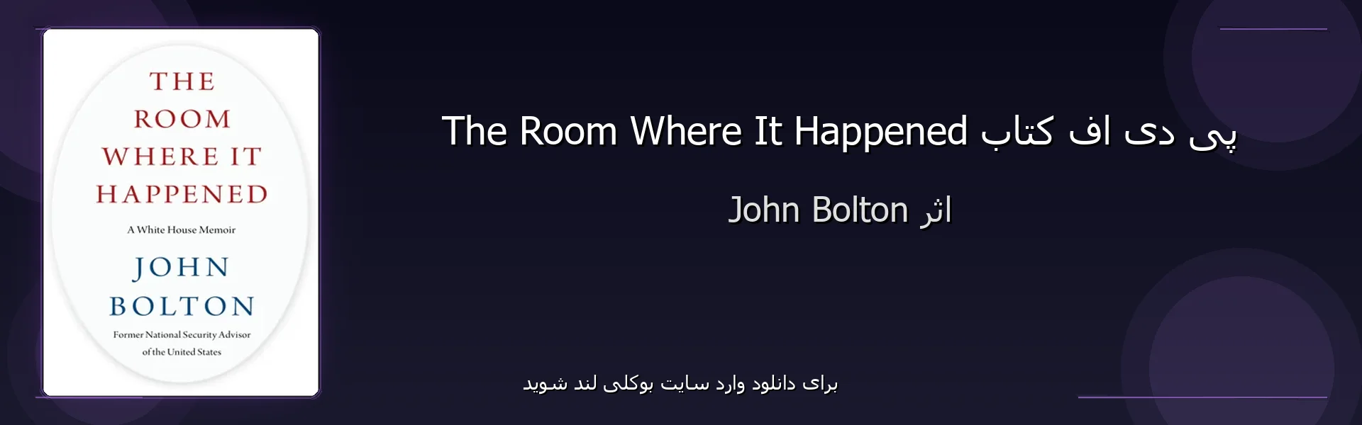 The Room Where It Happened - بنر - فایل استور